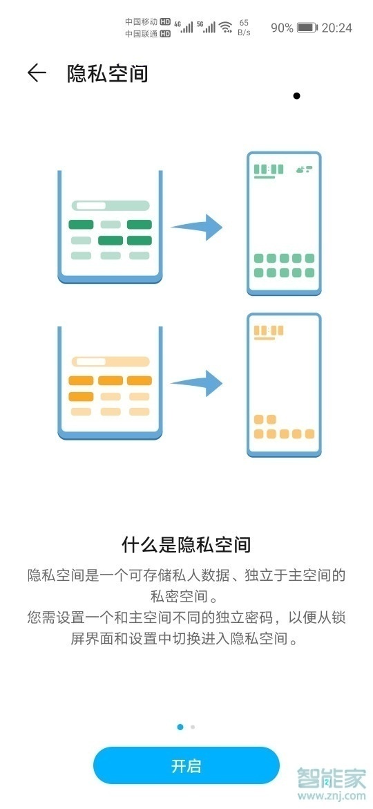 华为emui11怎么开启隐私空间