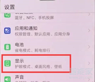 华为麦芒8怎么调节屏幕亮度