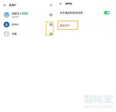 oppo怎么退出多用户模式