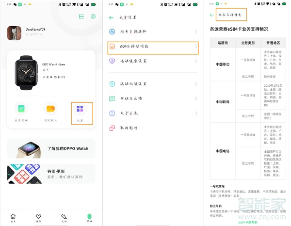 oppo watch如何开通eSIM功能使用