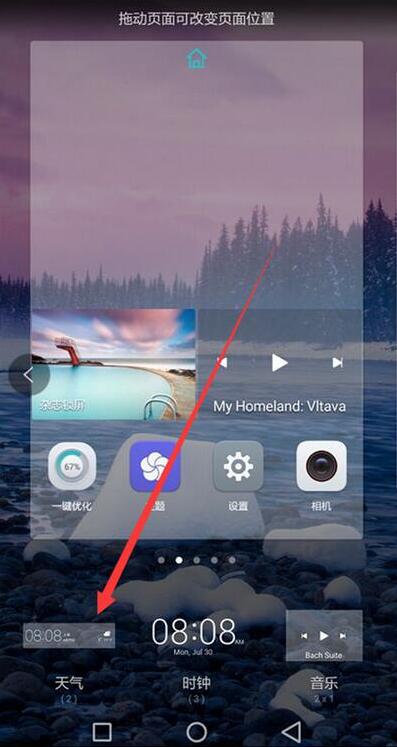 荣耀8xmax桌面天气怎么设置