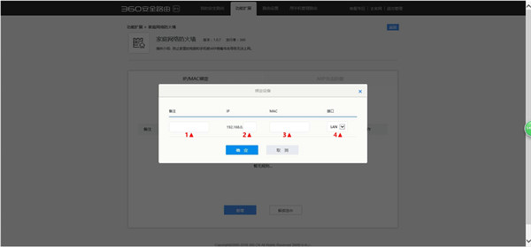360路由器怎么绑定MAC地址