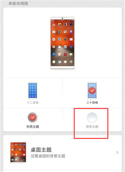 坚果pro2s怎么设置透明主题