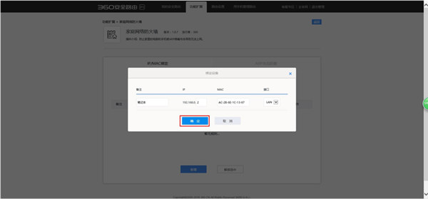 360路由器怎么绑定MAC地址