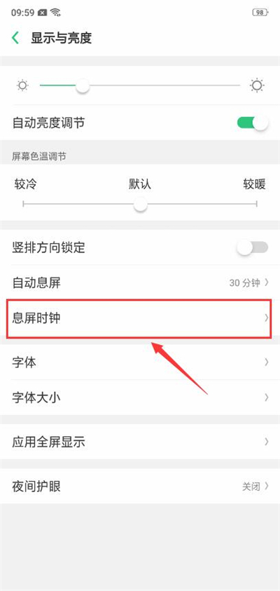 oppor17怎么设置息屏时钟