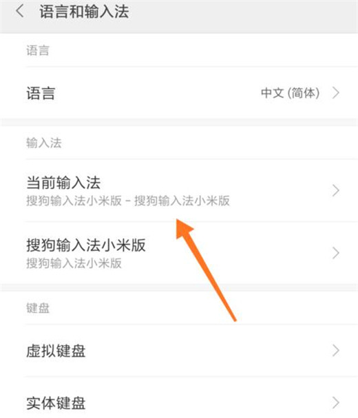 小米play怎么切换输入法