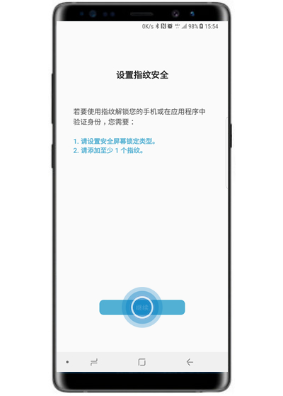 三星note9怎么设置指纹解锁