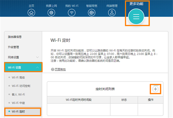 路由器wifi怎么定时关闭