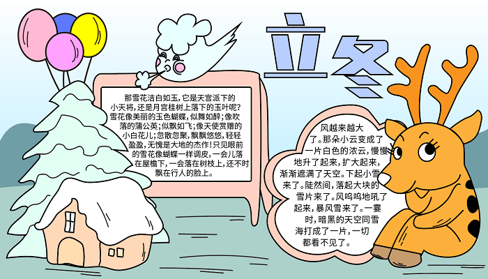 小学六年级的关于立冬的手抄报 立冬的手抄报怎么画