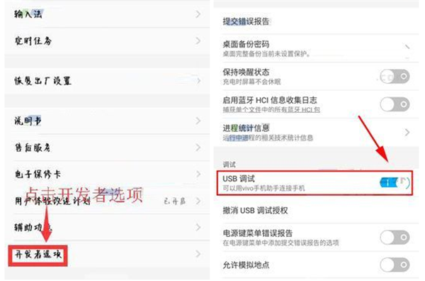 vivoY79怎么打开USB调试