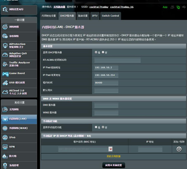 华硕RT-AC86U路由器怎么设置DHCP功能