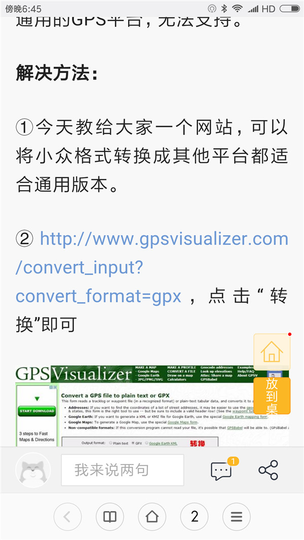 华米amazfit手表2导入GPX运动轨迹一直显示加载中怎么办