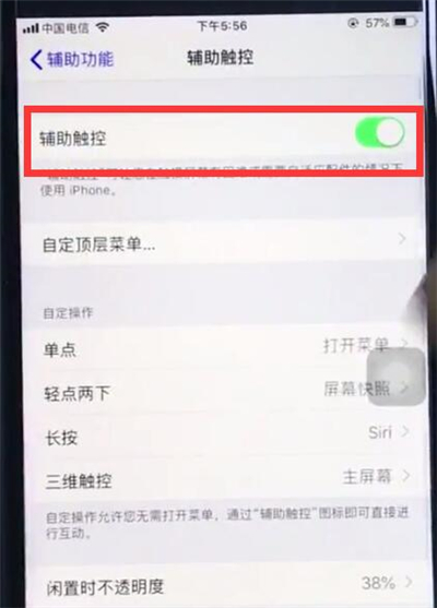 ios12小圆点怎么设置