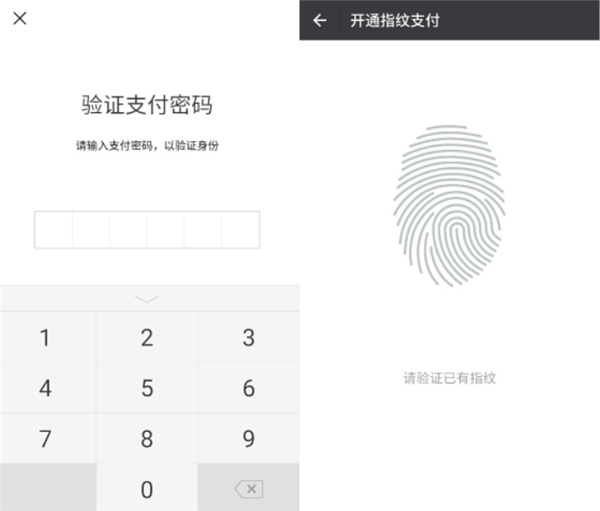 vivonex怎么开通微信指纹支付