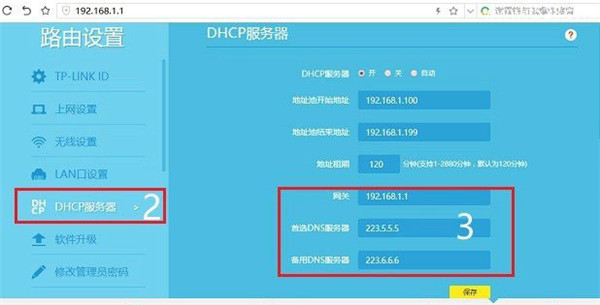 TP-LINK路由器dns怎么设置