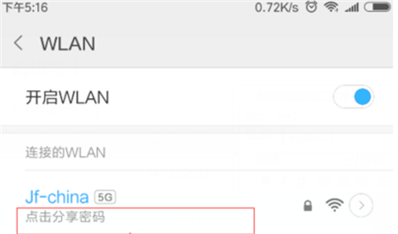 小米mix2s怎么获取wifi密码