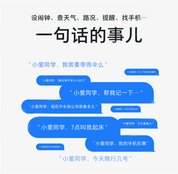 小爱同学怎么用