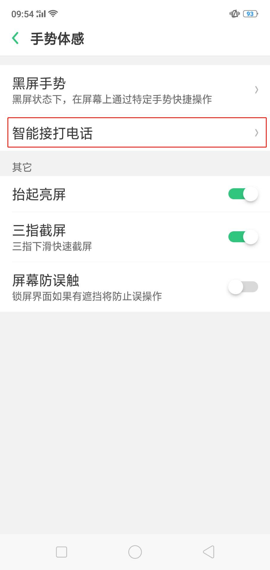 oppo find x智能拨号怎么设置