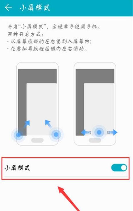 荣耀8xmax怎么设置小屏模式