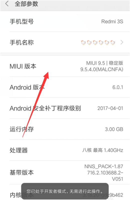 小米max3开发者选项在哪