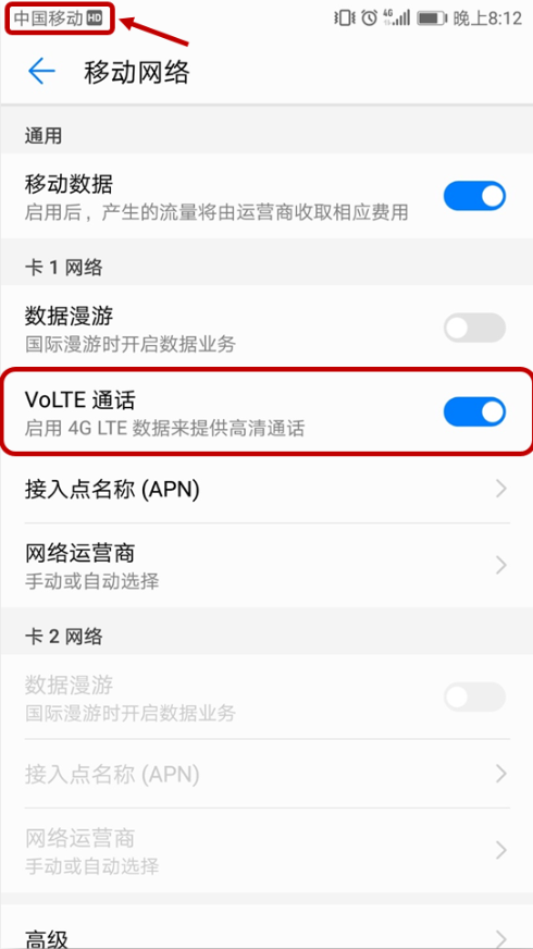 华为P20pro怎么开启VoLTE