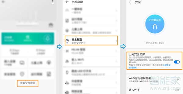 荣耀路由X1增强版怎么设置上网安全防护功能