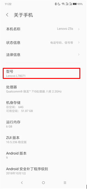 联想手机怎么查询产品型号