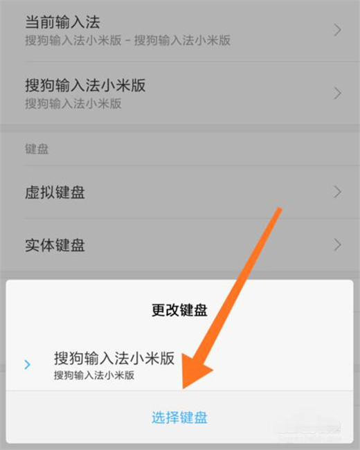 小米play怎么切换输入法