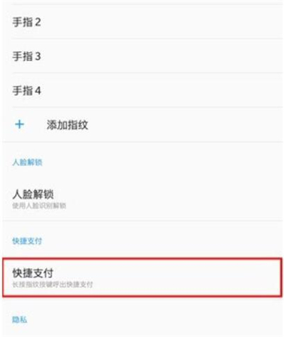 一加6t怎么设置快捷支付