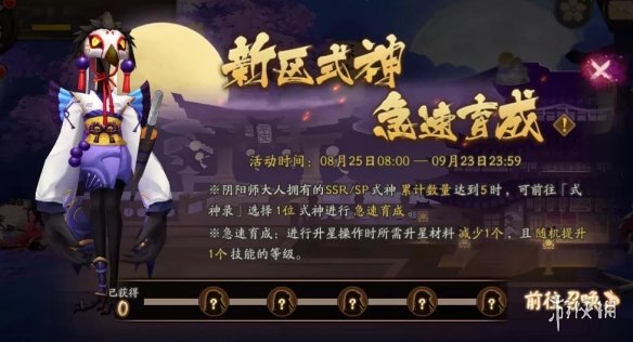 阴阳师念山行新区集结 阴阳师3月9日新区念山行集结奖励