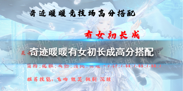 奇迹暖暖有女初长成高分搭配 奇迹暖暖有女初长成2021攻略