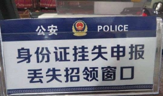 身份证丢了怎么办 三个解决办法