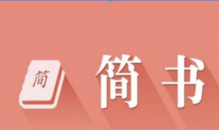 怎样在简书上发文章、更新文章？操作步骤分享