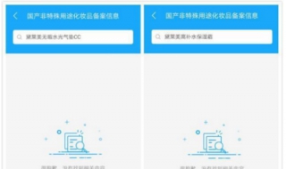 化妆品监管APP怎么下载 化妆品监管APP的下载安装方法