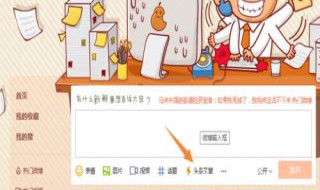 微博怎么发文章 电脑端手机端分别介绍