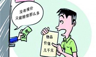 保价金额是什么意思（保价金额是什么意思?）