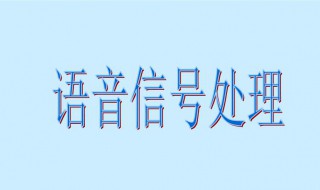 微信语音信号异常是什么原因（微信语音信号异常是什么原因造成的）