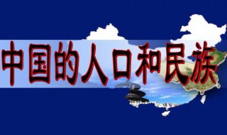 中国少数民族人口排名（中国少数民族人口排名最少的是）