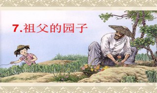 呼兰河传祖父的园子原文（呼兰河传我和祖父的园子原文）