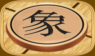 天天象棋163关怎么过（天天象棋第163关怎么过）