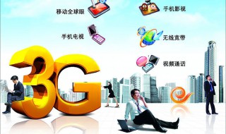 3G卡在4G手机下能用吗（3g手机可以使用4g卡吗）