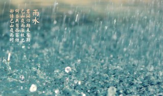 2021雨水节气的由来与民间习俗 雨水节气的由来和风俗