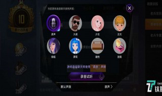 vivo游戏魔盒变声器怎么用 vivo游戏魔盒变声器怎么用