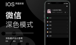 ios黑色微信怎么弄（ios黑色微信怎么弄回来）