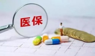 怎么用医保付费 怎么用医保付费的药