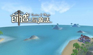 创造与魔法英俊白马怎么获得 创造与魔法英俊白马怎么做