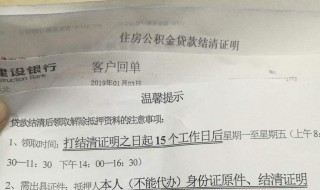 贷款结清证明有什么用