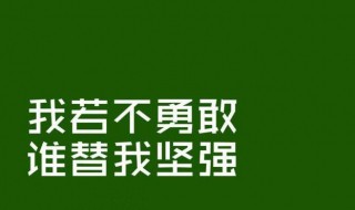 青春座右铭大全100句 青春座右铭大全100句短句