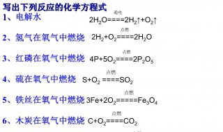 初中化学方程式汇总（初中化学方程式汇总表）