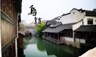 杭州乌镇旅游攻略（杭州乌镇旅游攻略三日游自由行）